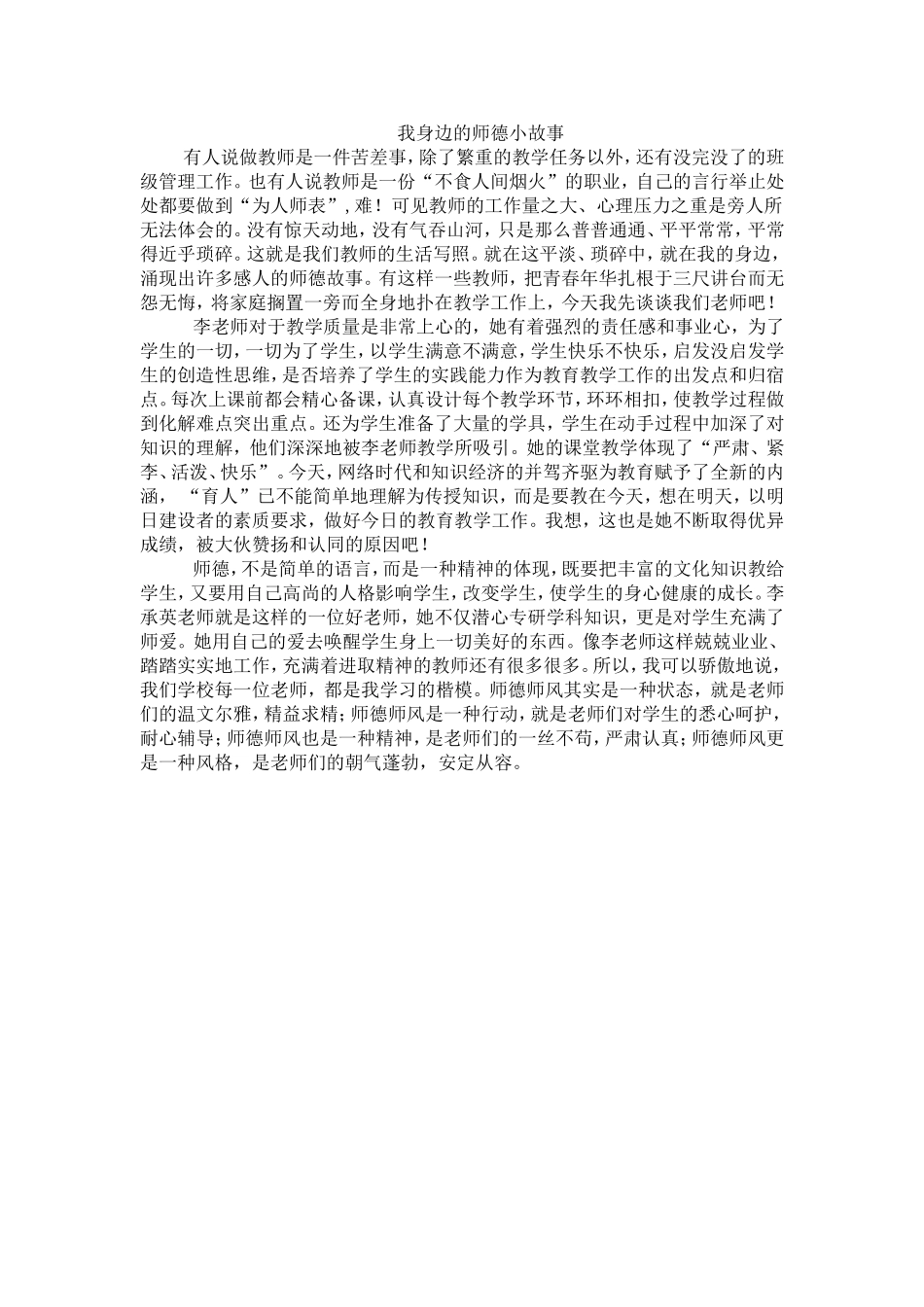 我身边的师德小故事 (4)_第1页