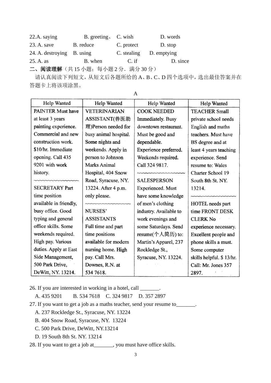 苏州市立达中学2013年初三英语二模试卷_第3页