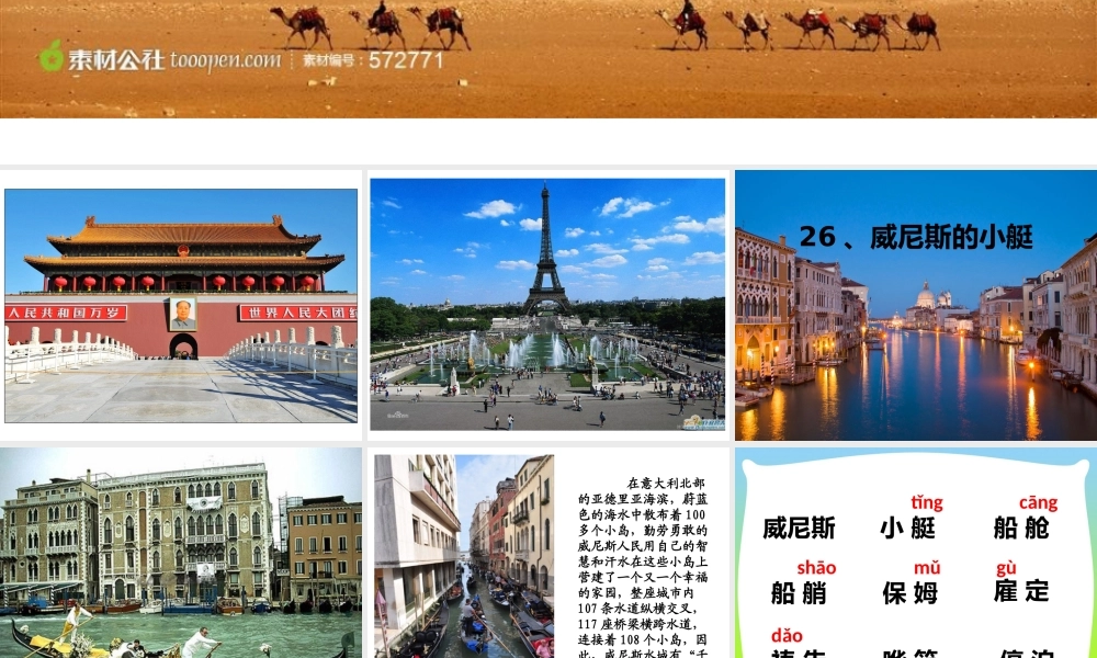 人教版五年级下册《威尼斯的小艇》