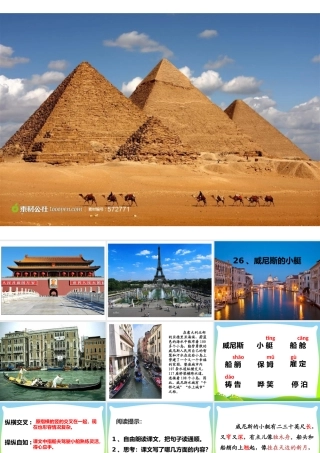 人教版五年级下册《威尼斯的小艇》