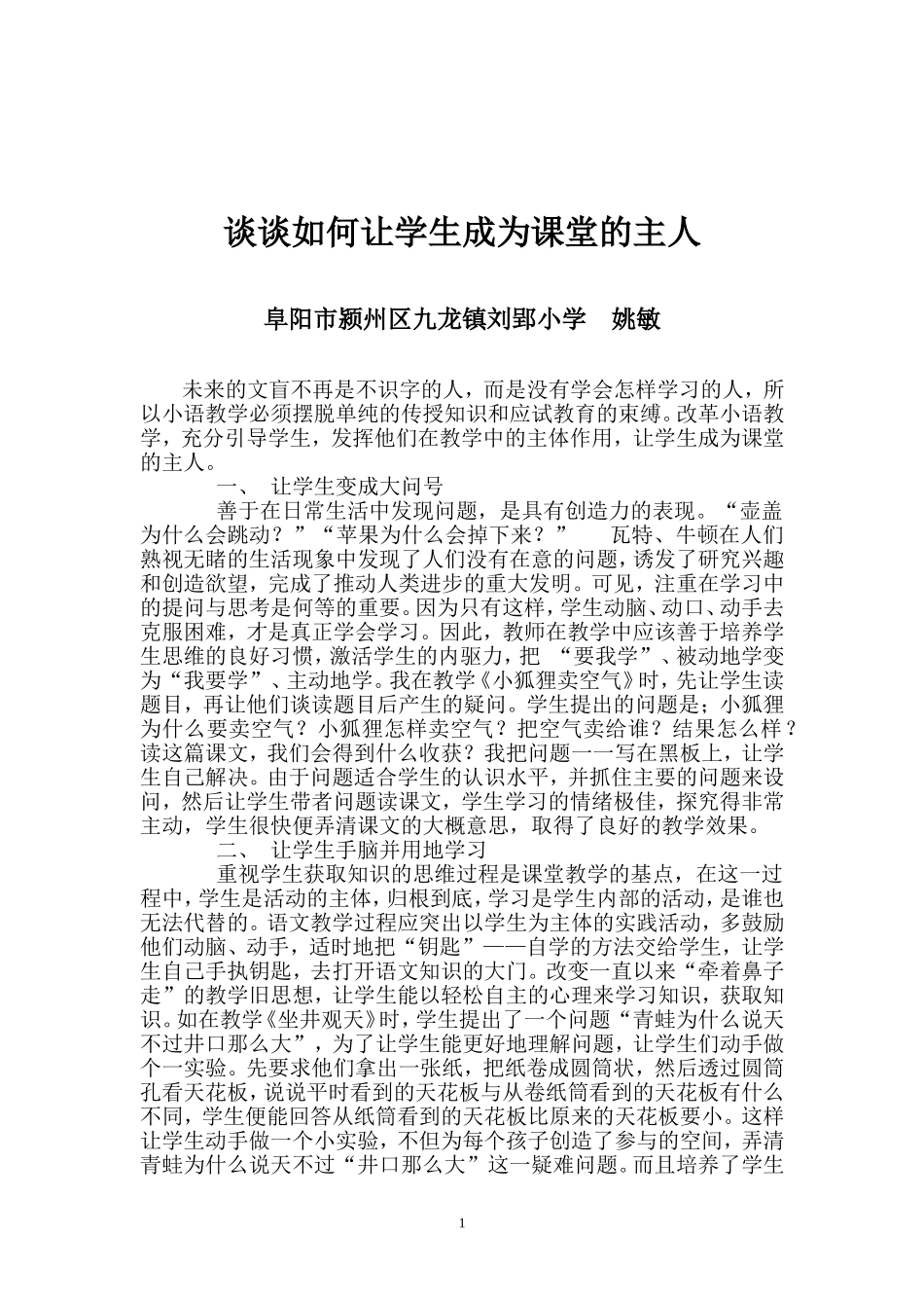 谈谈如何让学生成为课堂的主人_第2页