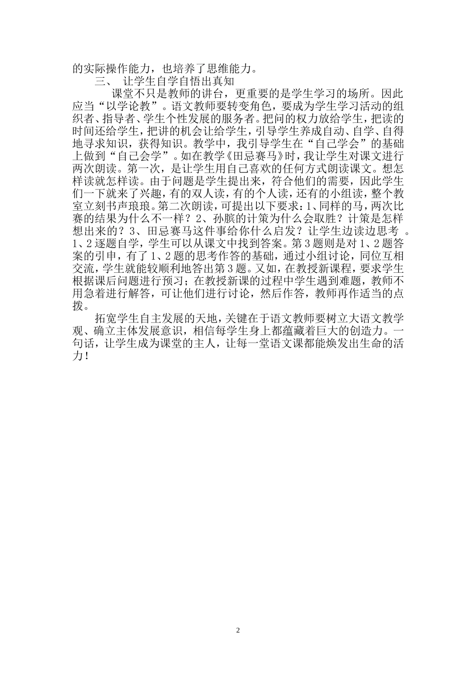 谈谈如何让学生成为课堂的主人_第3页