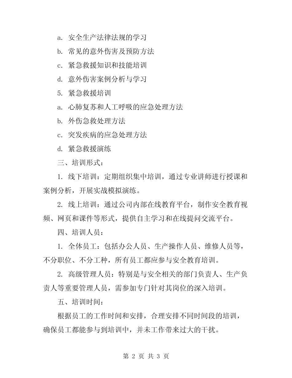 2024年度安全教育培训计划_第2页