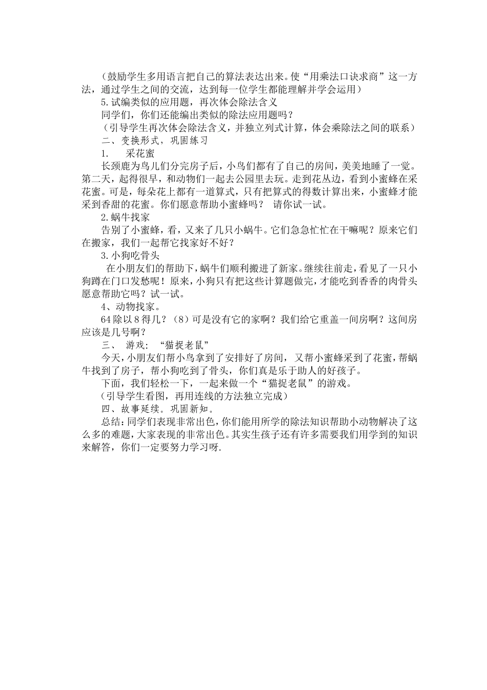 《长颈鹿和小鸟》教学设计(1)_第2页