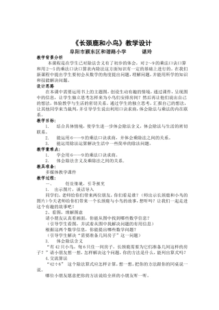 《长颈鹿和小鸟》教学设计(1)