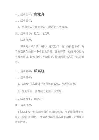 段玲萍推荐《赛龙舟》《踩高跷》