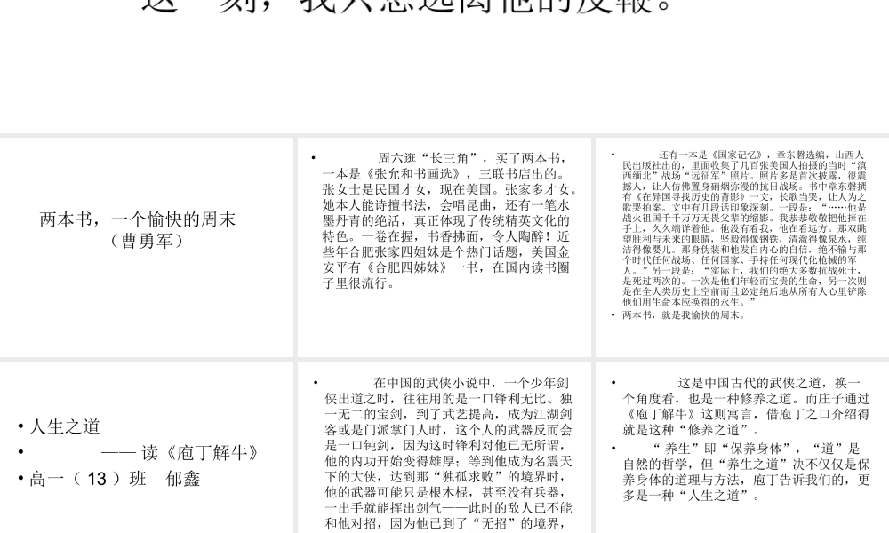 2014届学生读书演讲培训材料两本书，一个愉快的