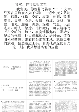 2014届学生读书演讲培训材料两本书，一个愉快的