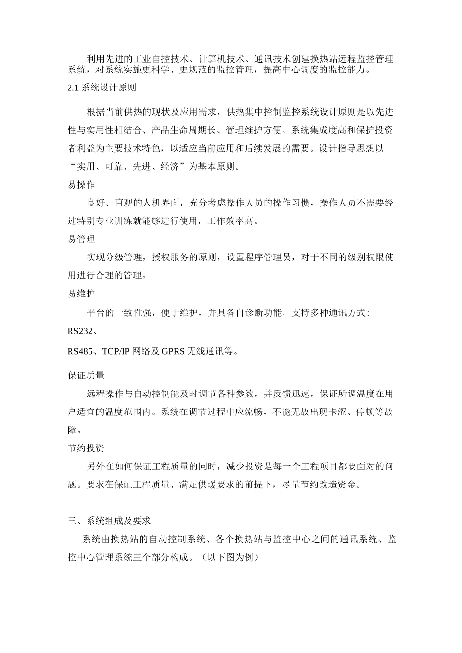 供热无人值守换热站设计方案.._第2页