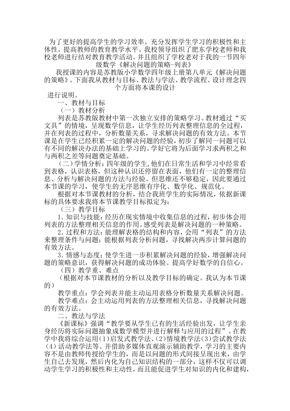 四年级数学评课教学反思_第1页