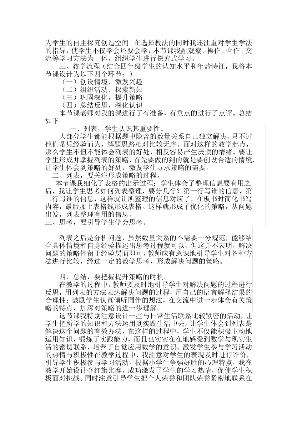 四年级数学评课教学反思_第2页