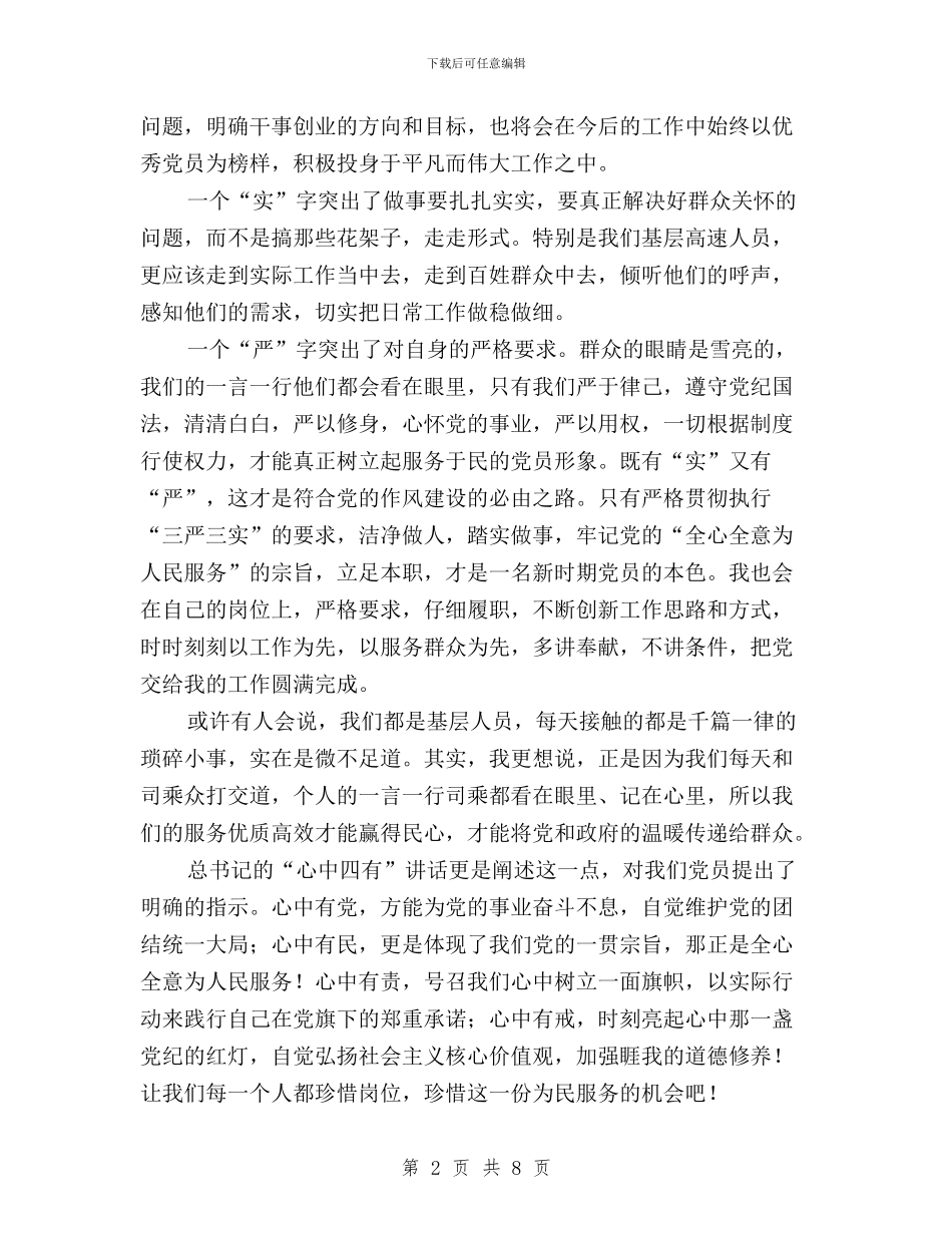 司乘行业践行三严三实心得体会与司法局“三严三实”专题教育推进方案汇编_第2页