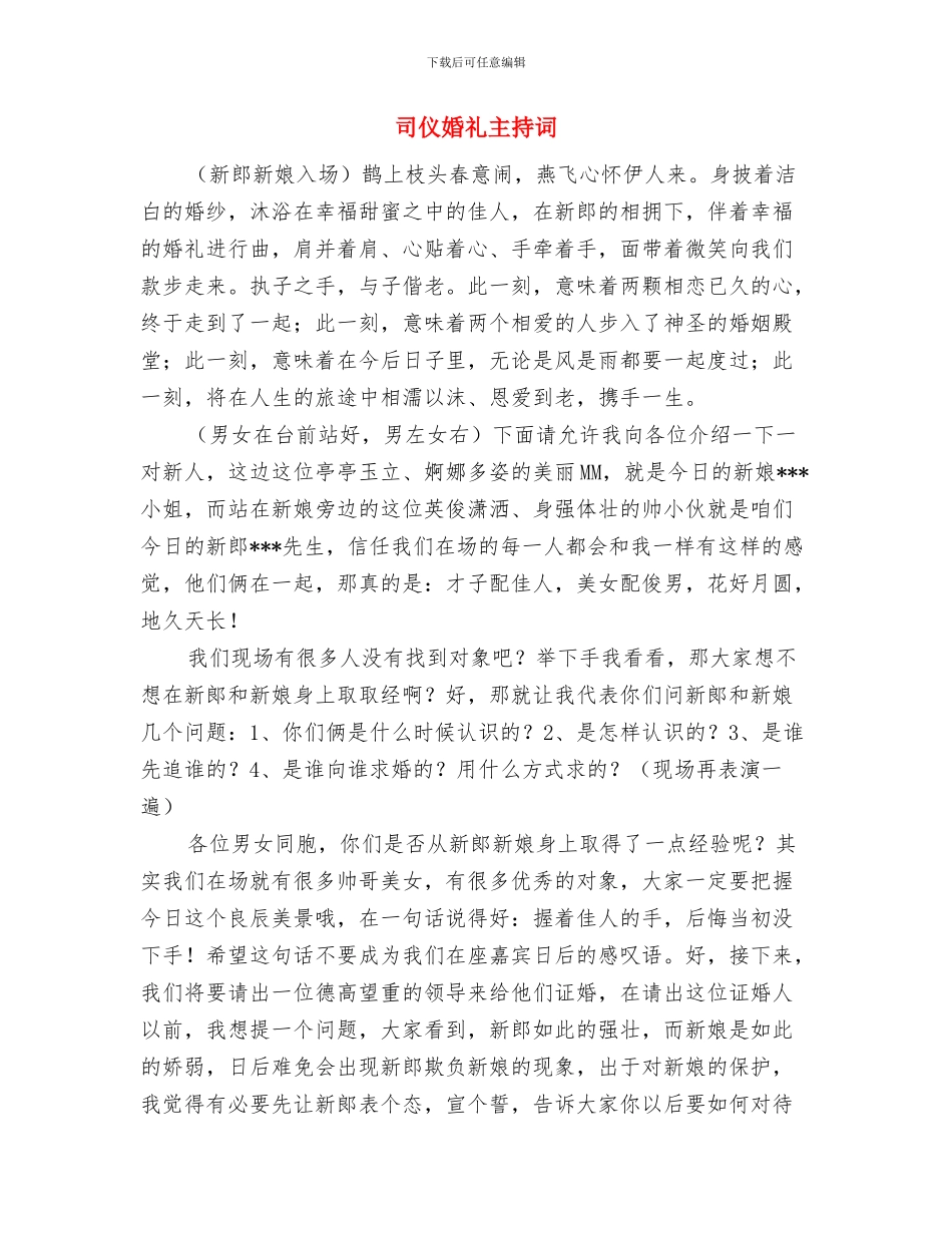 司令员在春节军地座谈会上的讲话与司仪婚礼主持词汇编_第3页