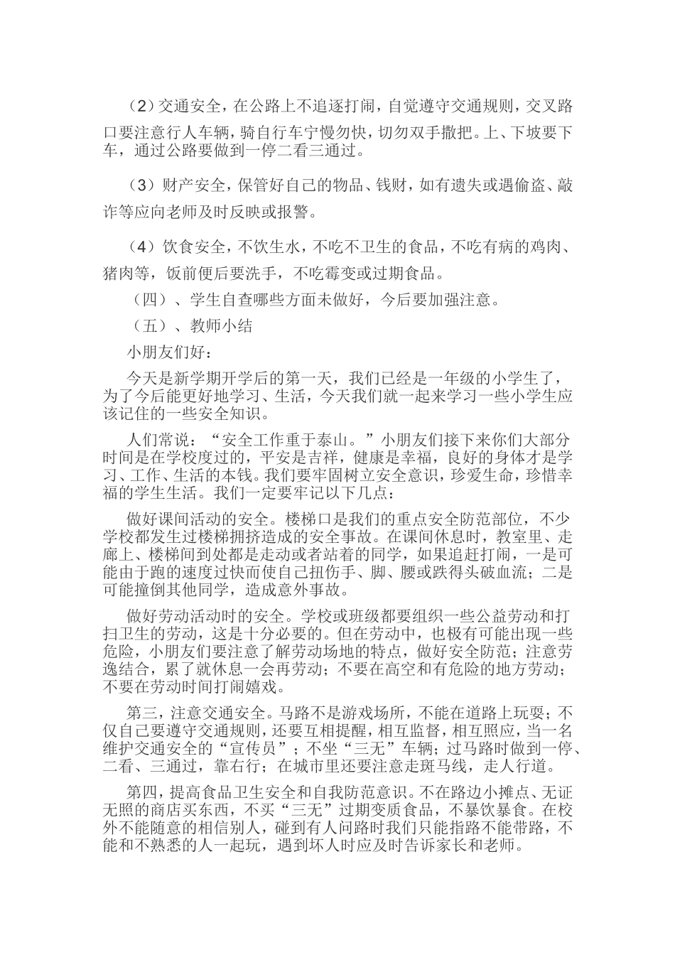 一年级开学第一课_第2页