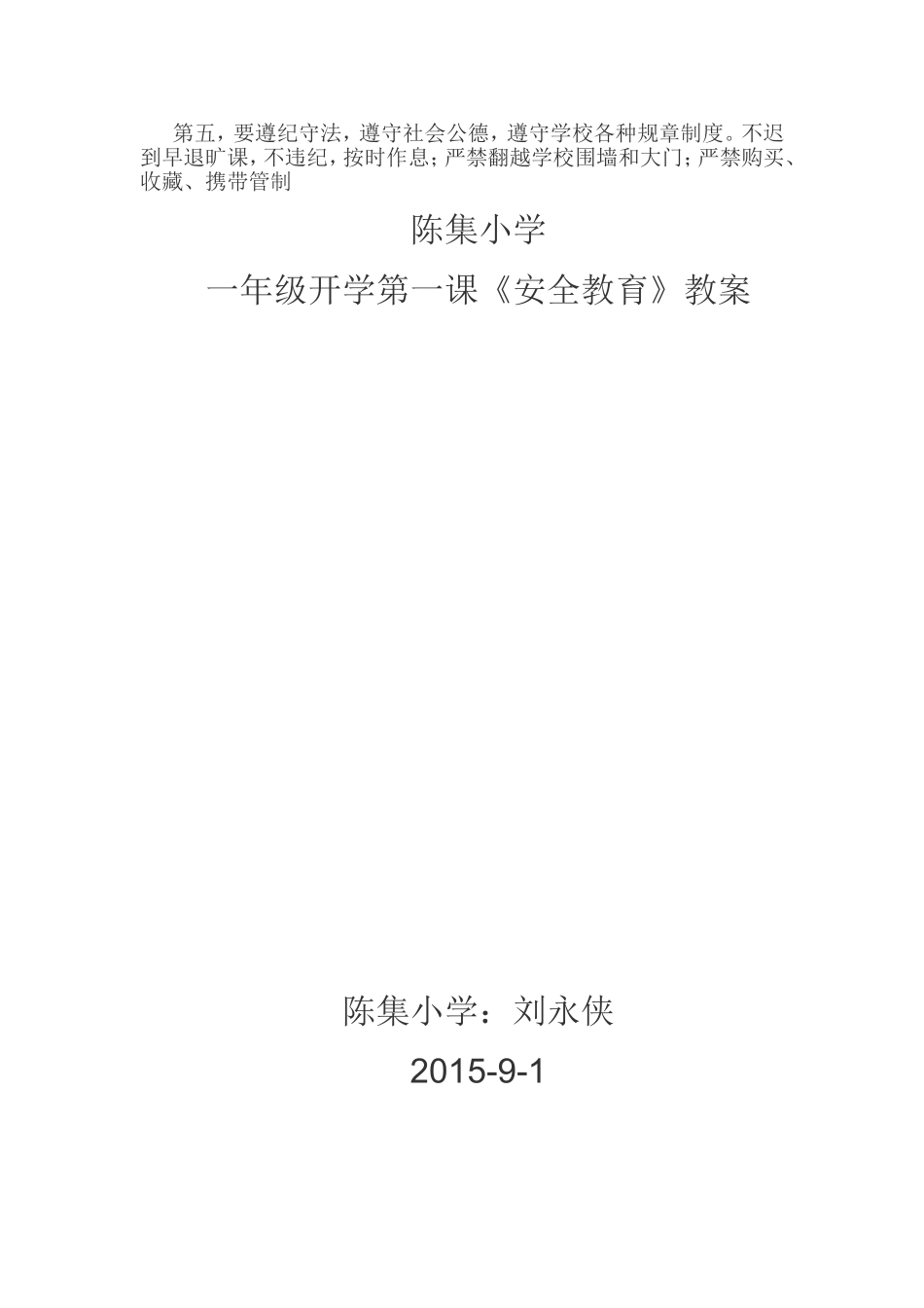 一年级开学第一课_第3页