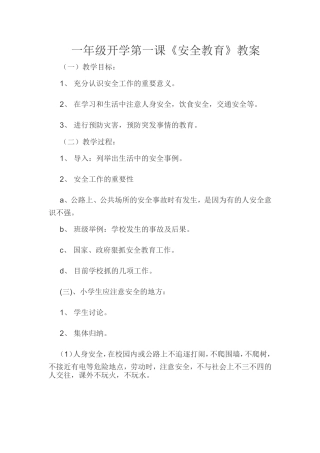 一年级开学第一课