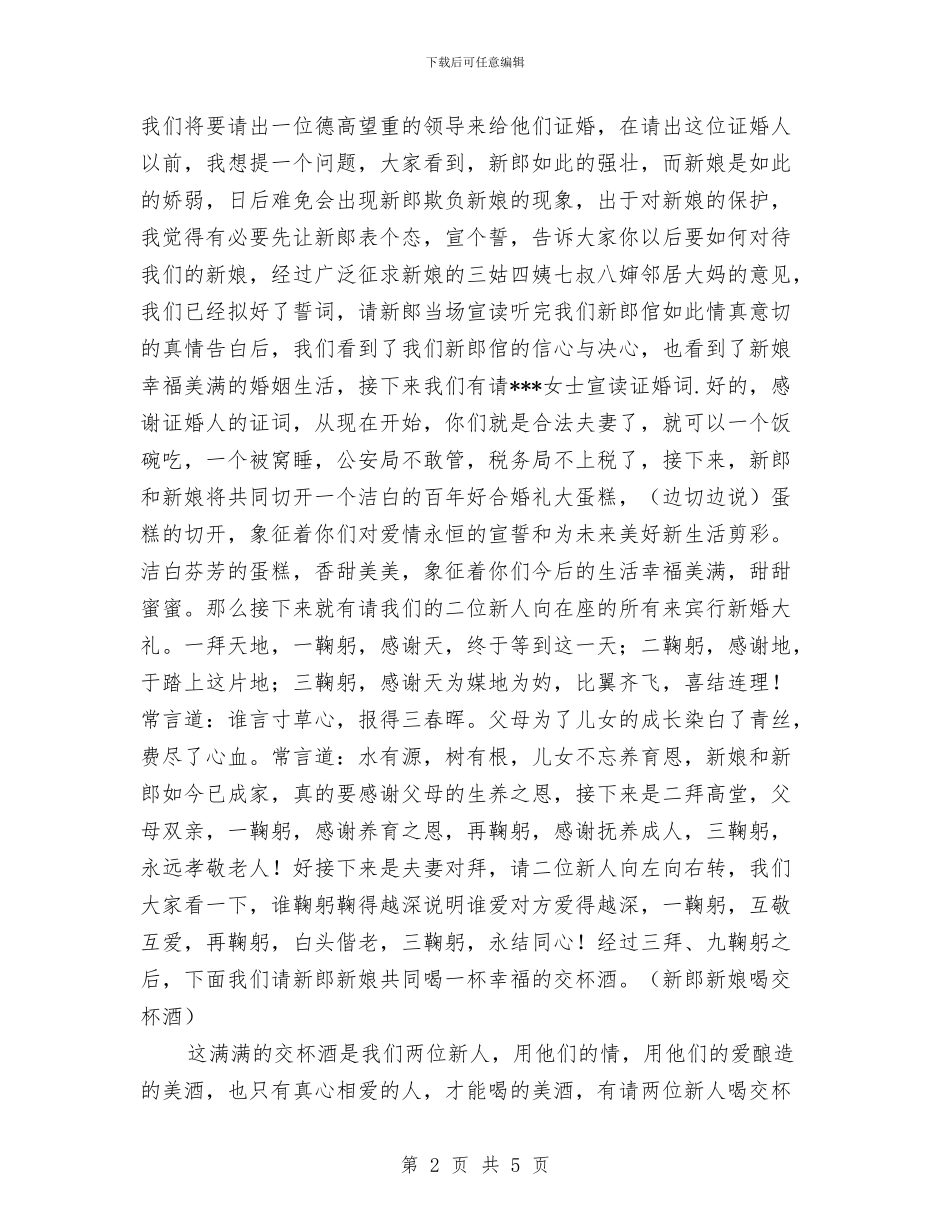 司仪婚礼主持词与司法为民_第2页