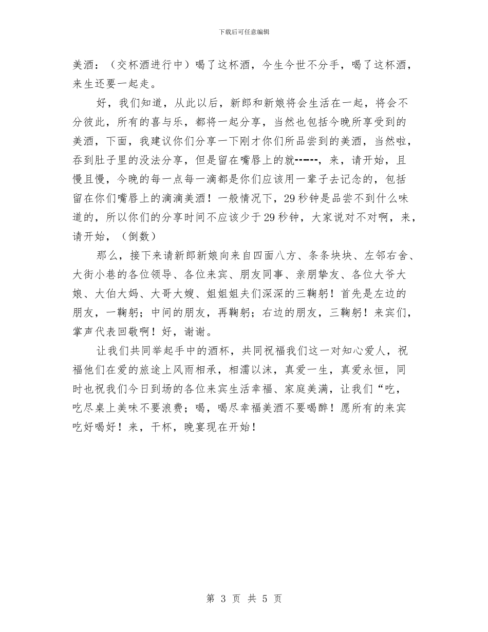 司仪婚礼主持词与司法副局长在公正常德表态会发言汇编_第3页