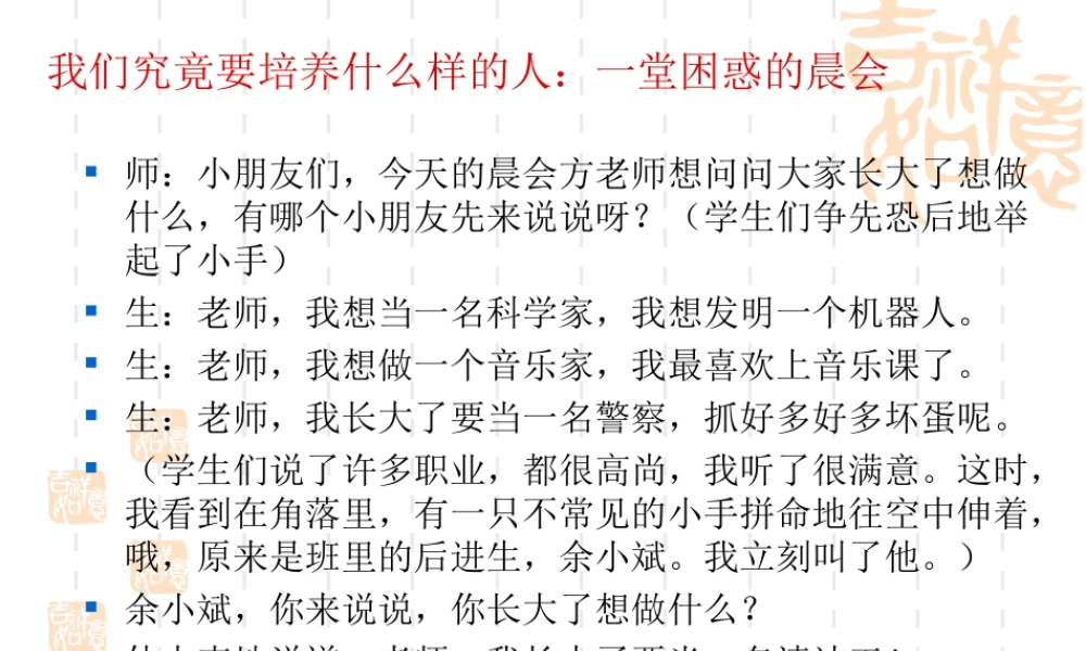 一堂困惑的晨会