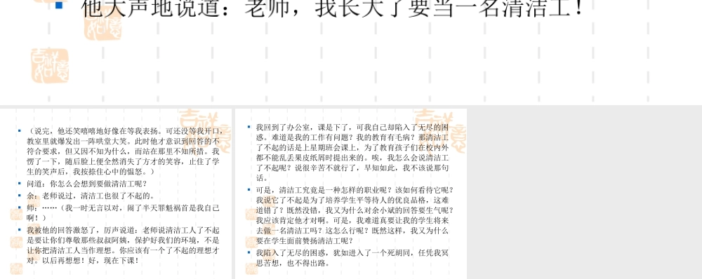 一堂困惑的晨会