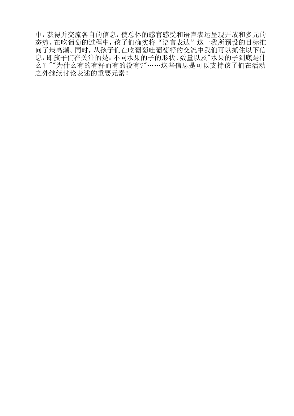 小班绘本《子儿，吐吐》活动反思_第2页