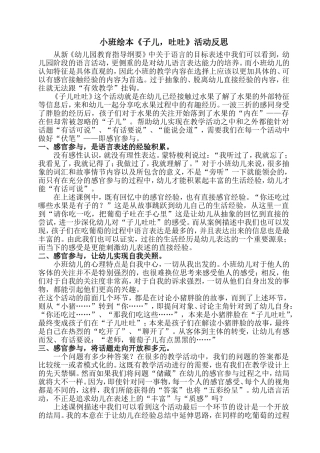 小班绘本《子儿，吐吐》活动反思