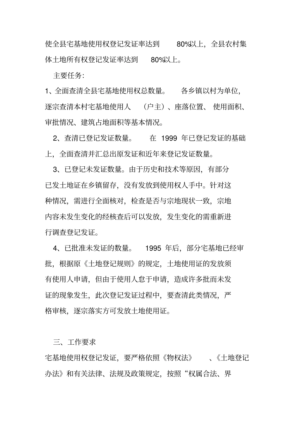 农村宅基地使用权登记发证工作实施方案_第2页