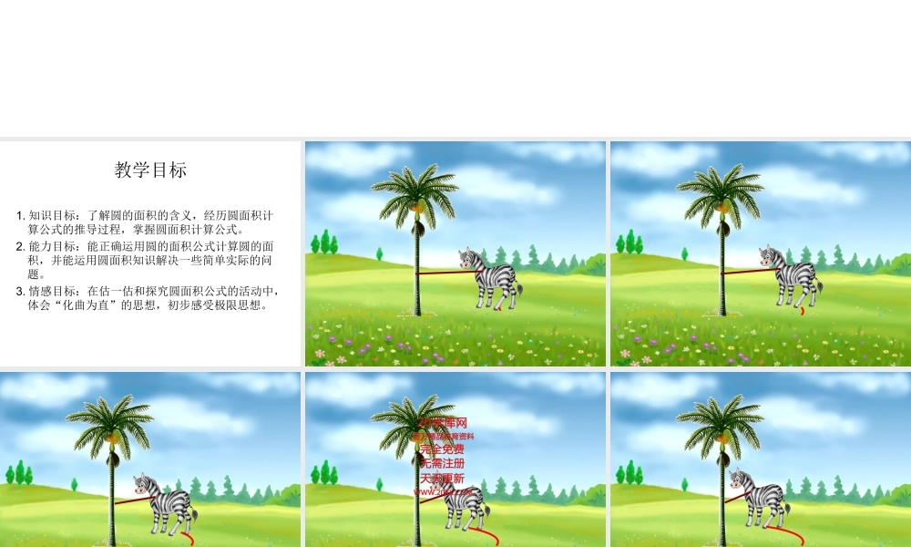 圆的面积MicrosoftPowerPoint演示文稿