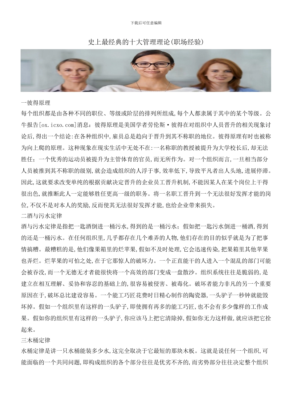 史上最经典的十大管理理论_第1页