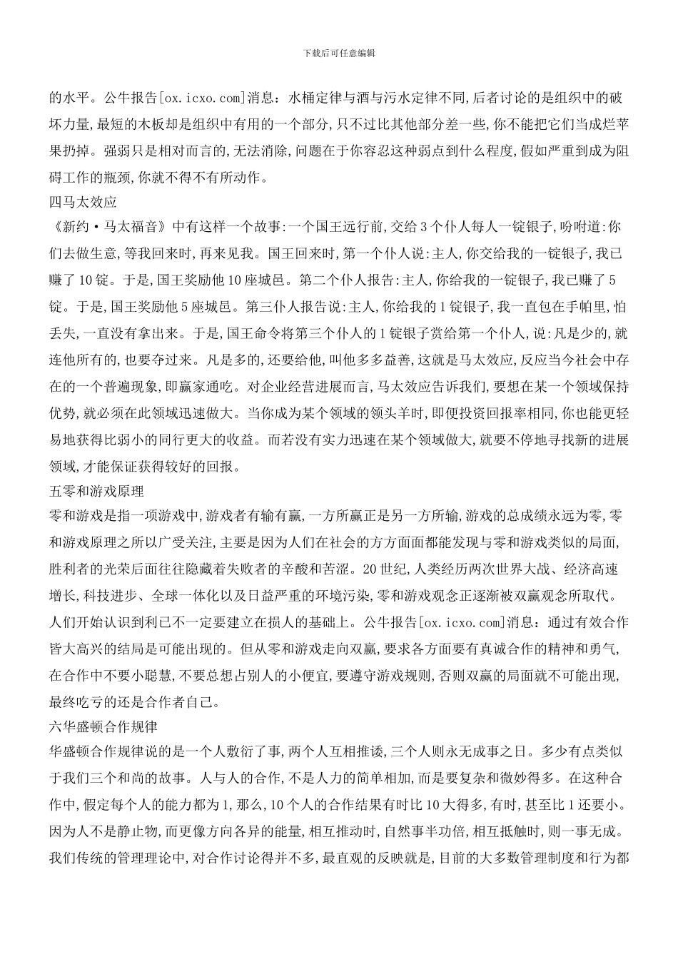 史上最经典的十大管理理论_第2页