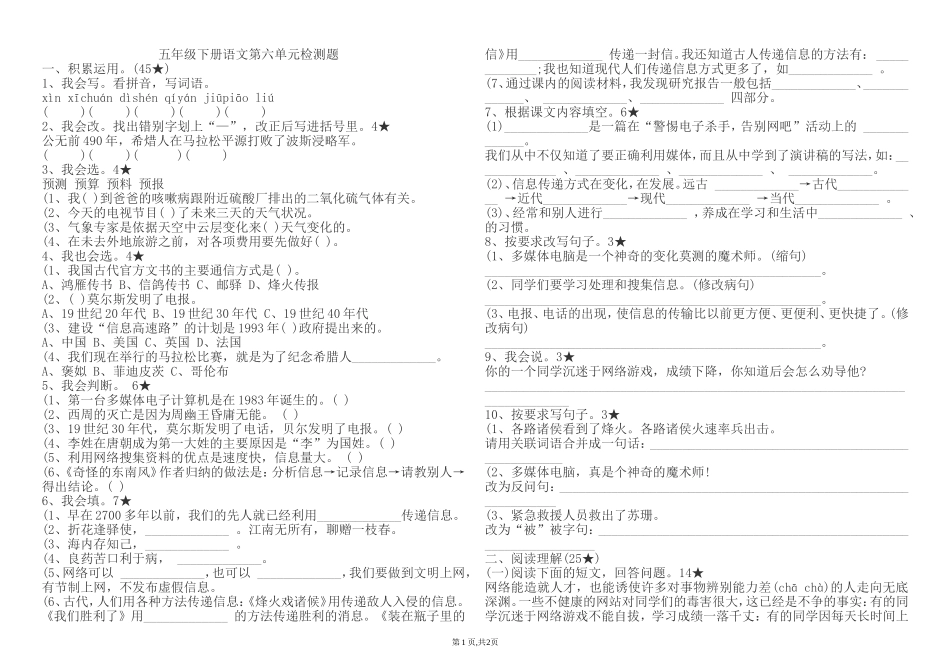五年级下册语文第六单元检测题_第1页