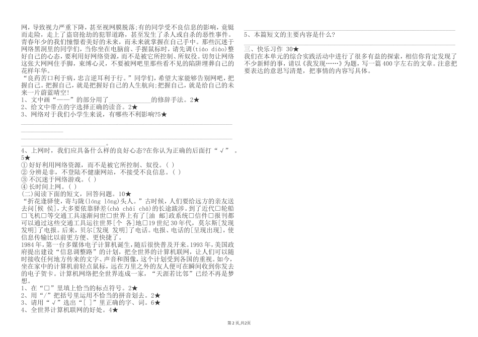 五年级下册语文第六单元检测题_第2页