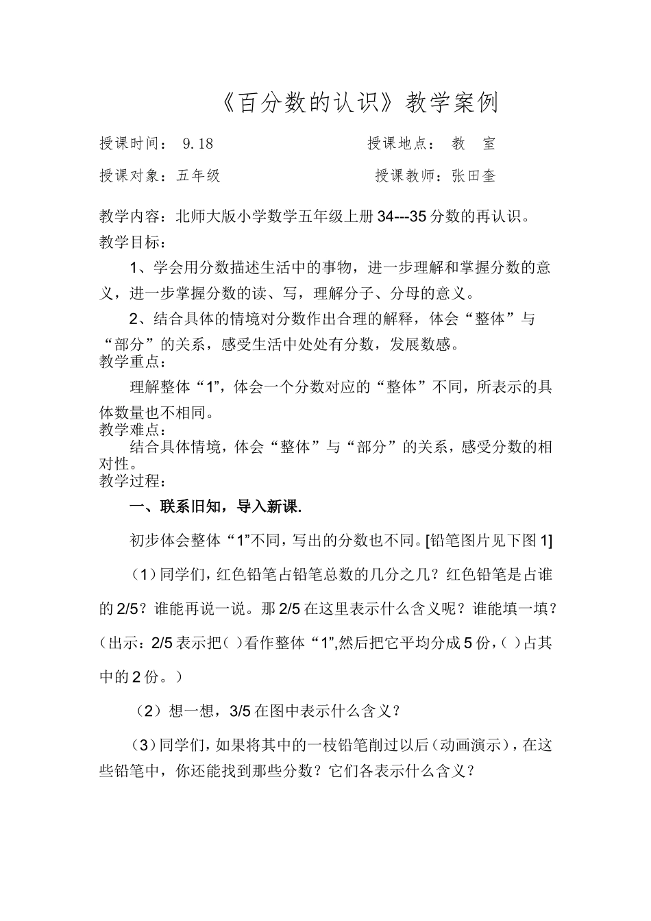 分数的再认识课题案例_第1页