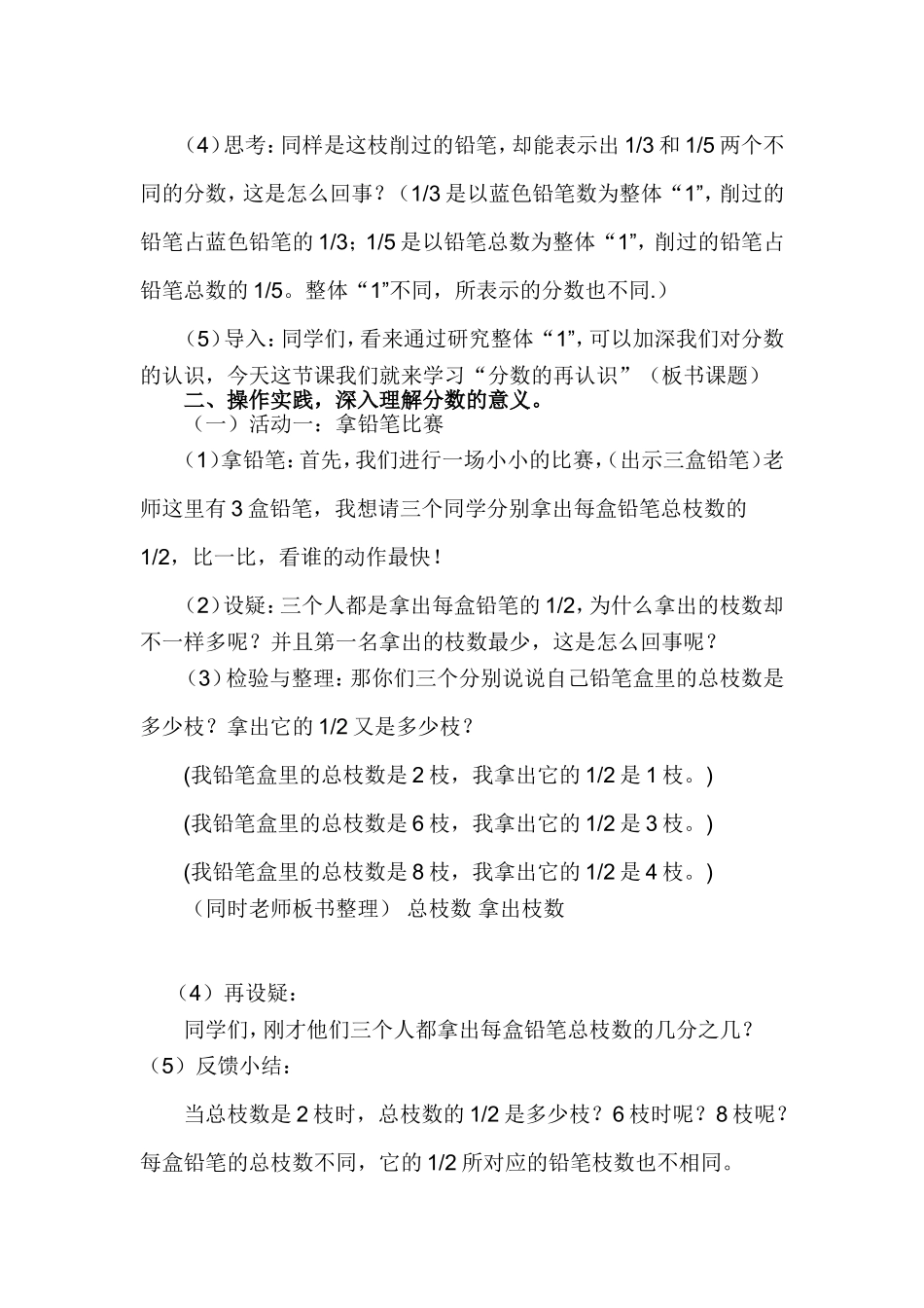 分数的再认识课题案例_第2页