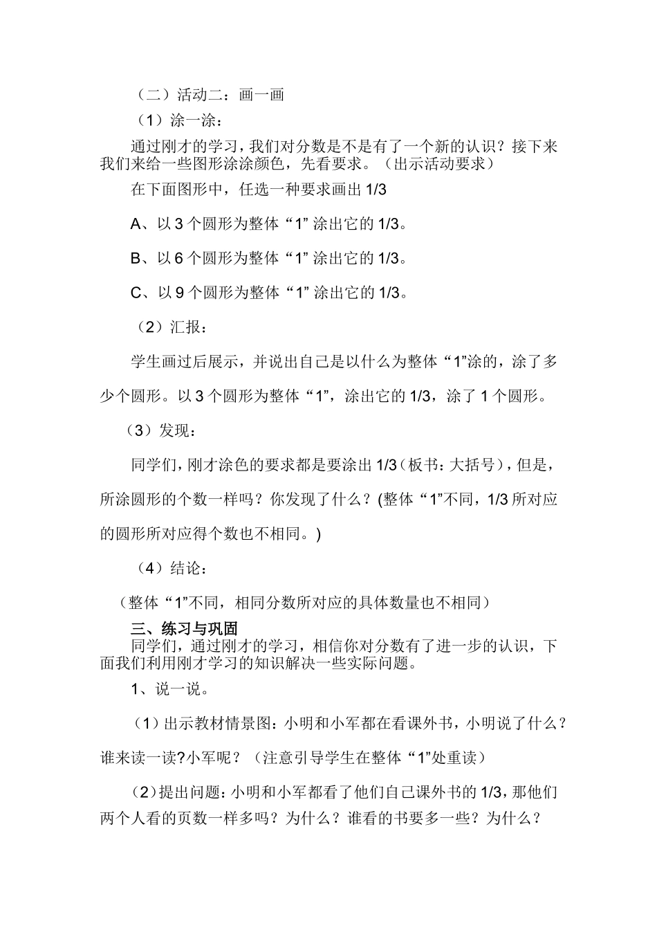 分数的再认识课题案例_第3页