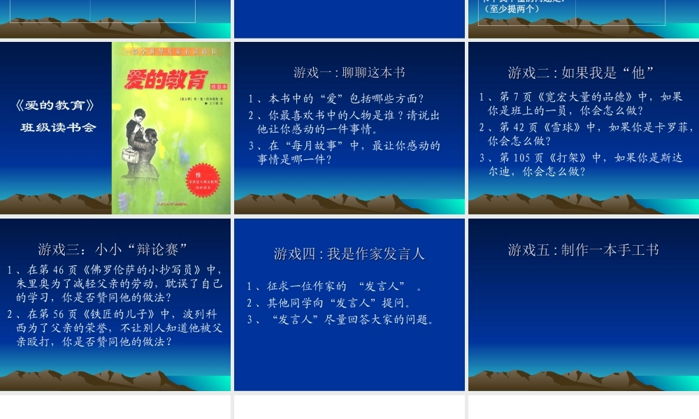 班级读书会爱的教育