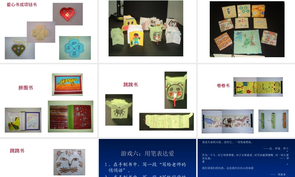 班级读书会爱的教育