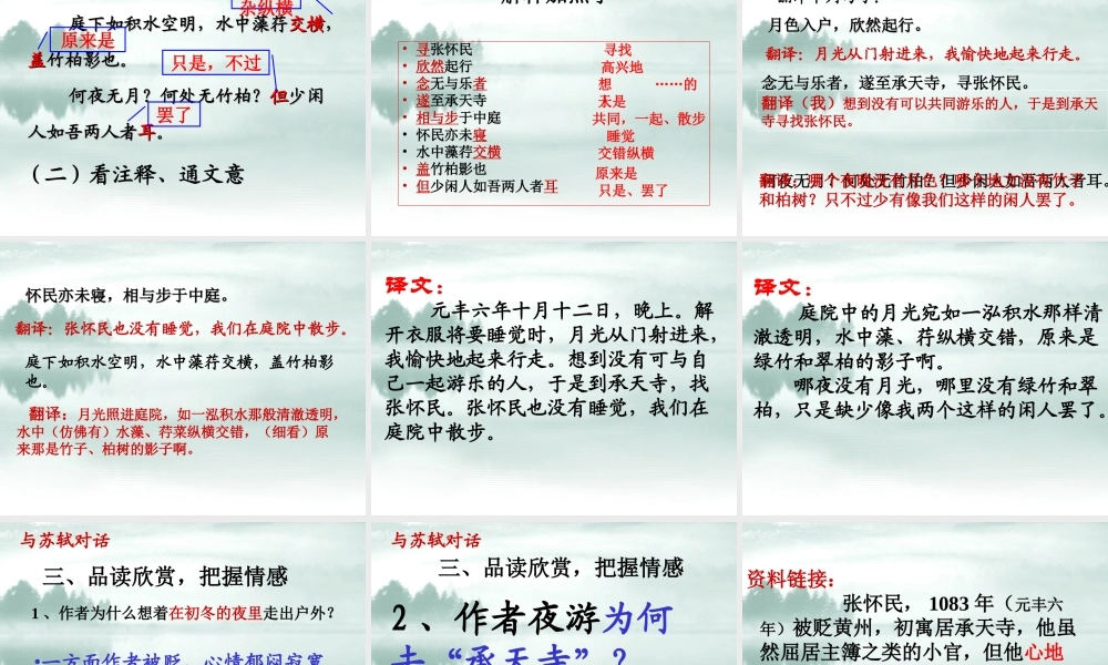 《记承天寺夜游》李