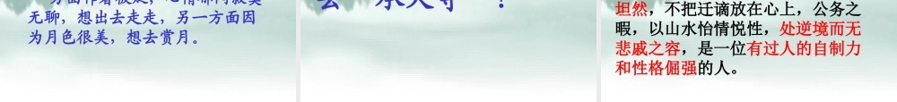《记承天寺夜游》李