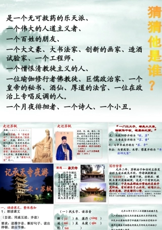 《记承天寺夜游》李