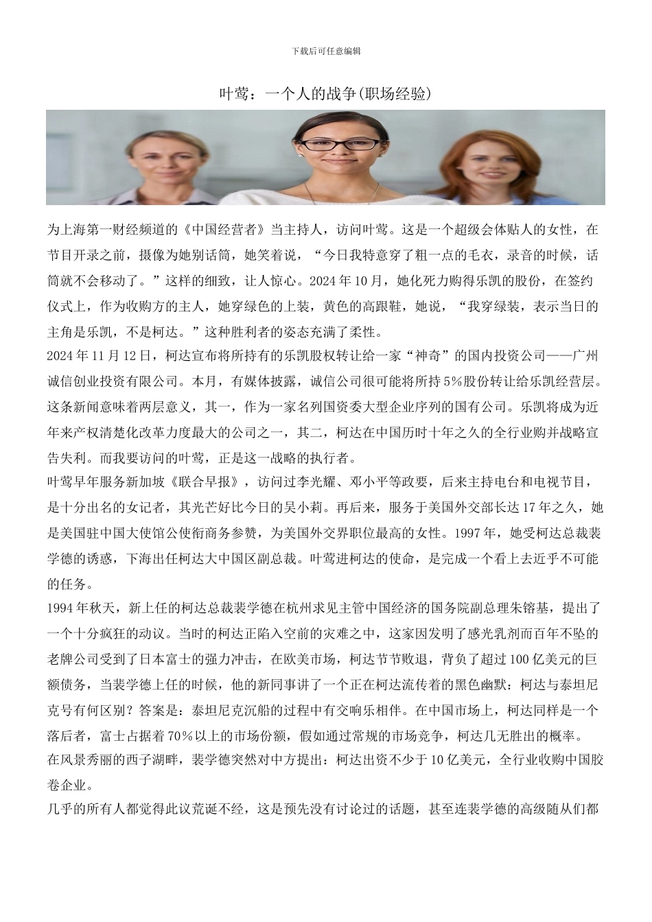 叶莺：一个人的战争_第1页