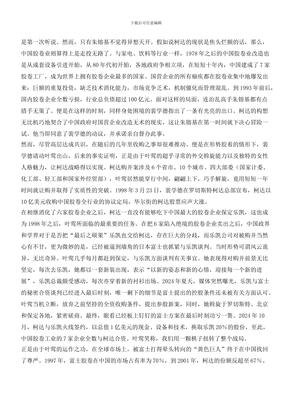 叶莺：一个人的战争_第2页