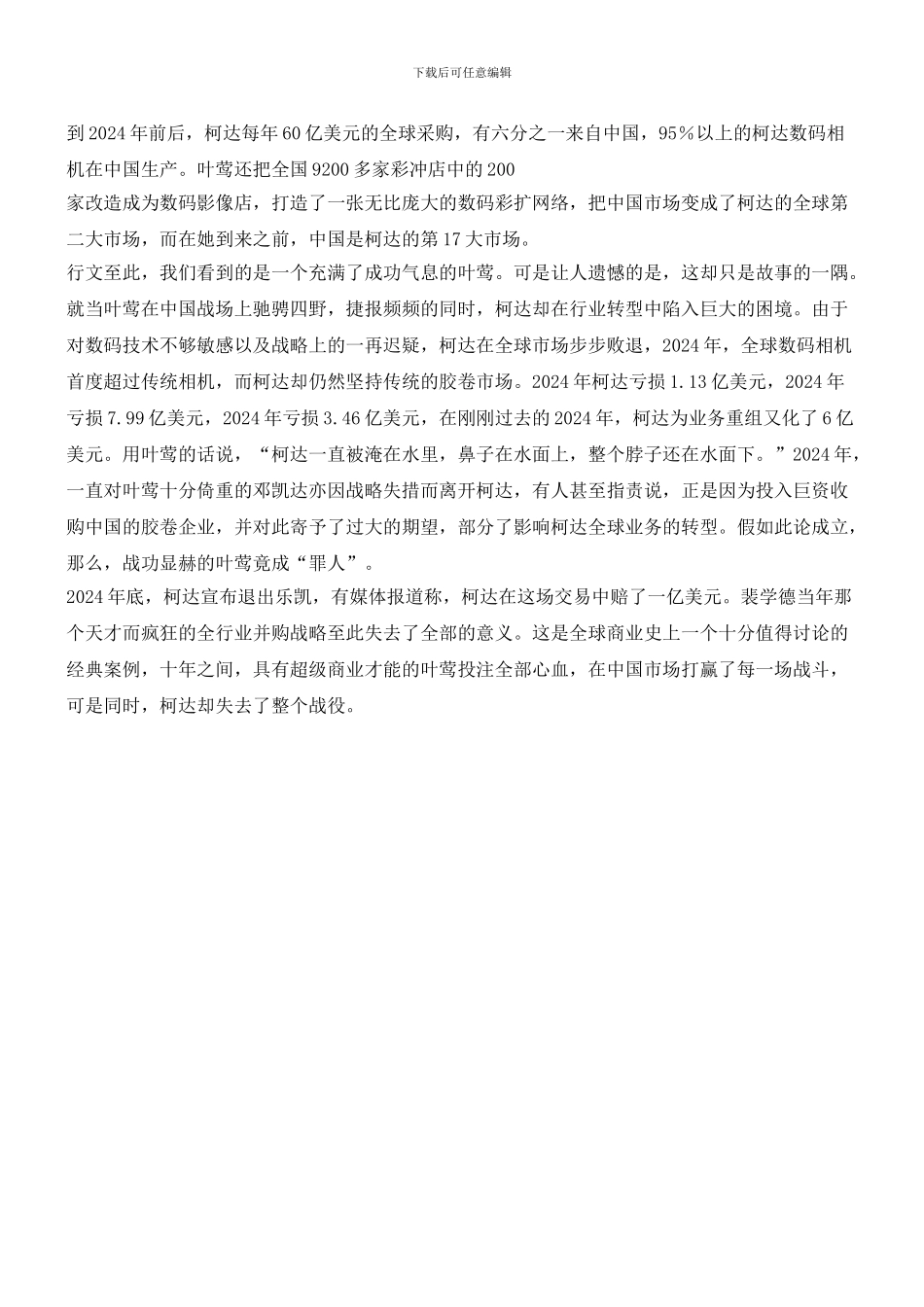 叶莺：一个人的战争_第3页