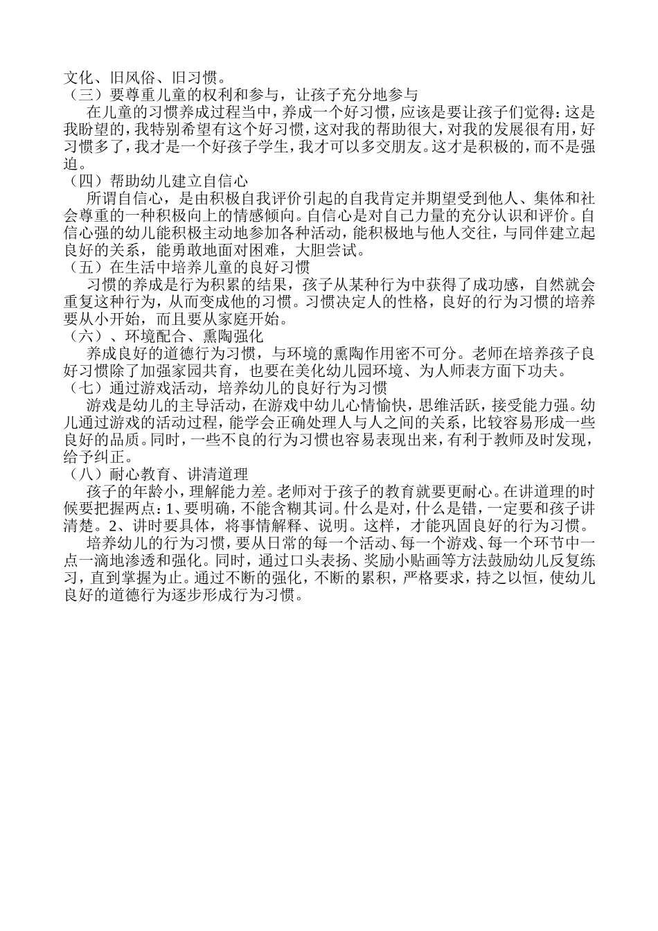 引导孩子养成良好行为习惯的方法和策略_第2页