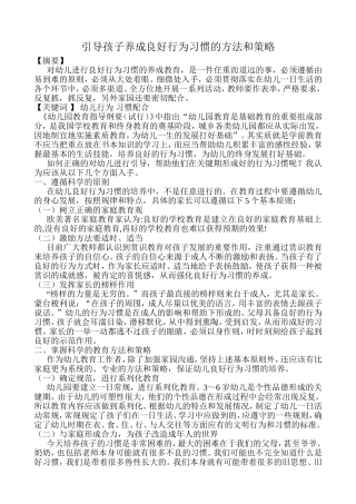 引导孩子养成良好行为习惯的方法和策略