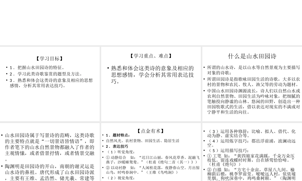 2016届高三语文：古代山水田园诗鉴赏