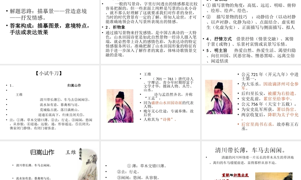 2016届高三语文：古代山水田园诗鉴赏