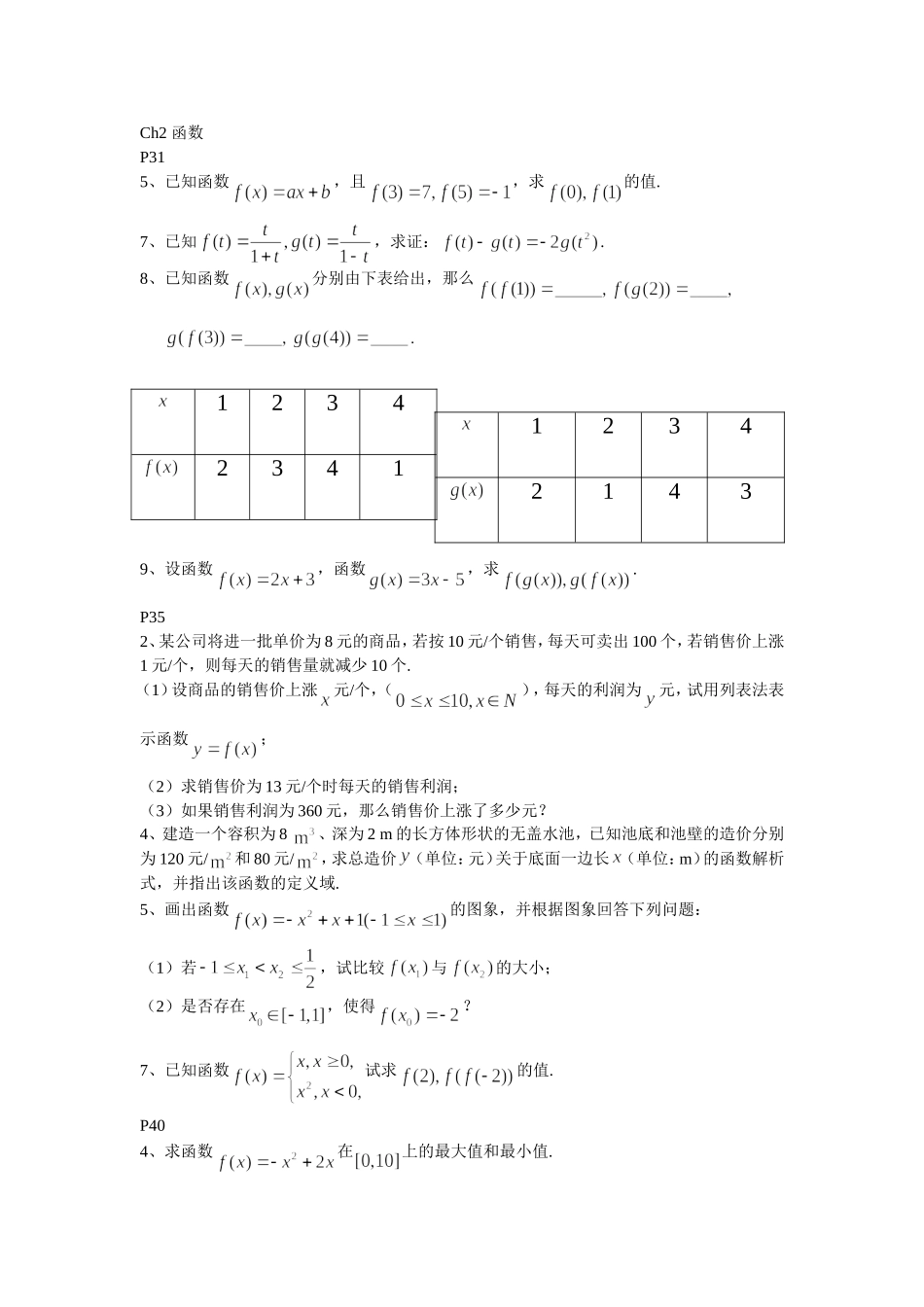 必修1课本部分习题电子版_第2页