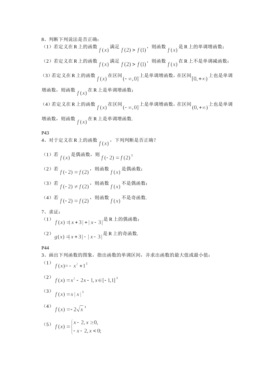 必修1课本部分习题电子版_第3页