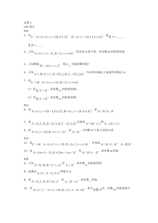 必修1课本部分习题电子版